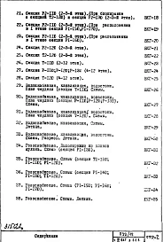 Часть 3-ВКГ Водоснабжение, канализация, водостоки, газоснабжение Раздел 1.1.1 Чертежи неизменяемые при привязке Варианты - основной, "А", "Б", "В"