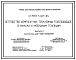 Серия 5.407-85 Устройство комплектных троллейных токоподводов в каналах к напольным тележкам. Материалы для проектирования и рабочие чертежи.