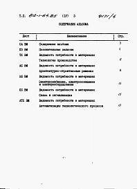 Альбом 4  Ведомость потребности в материалах