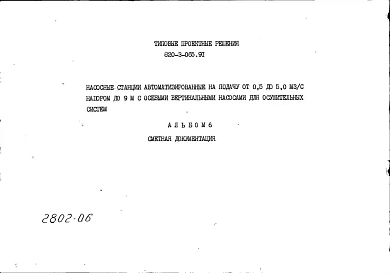 Альбом 6 Сметная документация