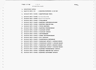 Альбом 3 Сметы