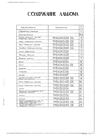 Альбом 8 Нестандартизированное оборудование