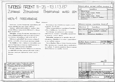 Альбом 1 Части 0, 01, 02, 03, 1, 2, 3, 4, 5, 6 Общие архитектурно-строительные решения. Архитектурно-строительные решения ниже отм. 0,000. Отопление и вентиляция ниже отм. 0,000. Внутренние водопровод и канализация ниже отм. 0,000. Архитектурно-строительн
