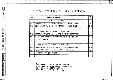 Альбом 13 Задание заводу-изготовителю. Эскизные чертежи общих видов