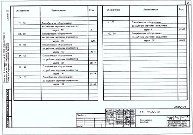 Альбом 12 Яйцесклад на 140 тыс. яиц в смену. Спецификации оборудования