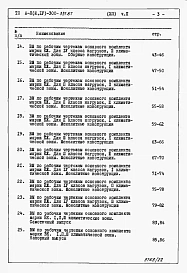 Альбом 12 Ведомости потребности в материалах  Часть 2