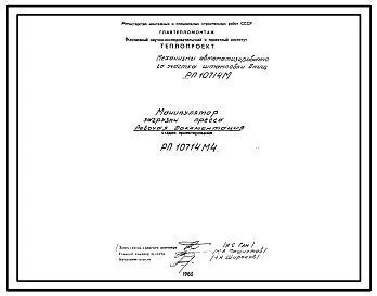 Проект 10714.01 Печь с щагающими балками для нагрева листов размерами пода 2,9х6,03м на газе