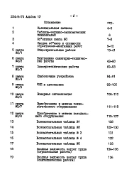 Альбом 4 Сметы