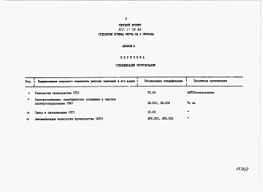 Альбом 2 Спецификации оборудования