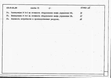 Альбом 6 Сметы