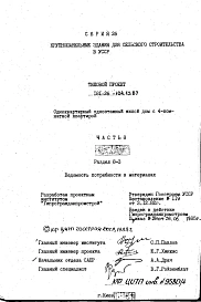 Альбом 4 Ведомости потребности в материалах