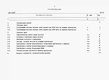 Альбом 8 Сметы