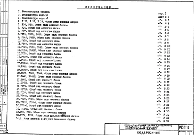 Альбом 1 Рабочие чертежи