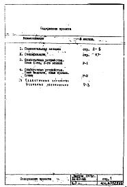 Часть 5 Слаботочные устройства