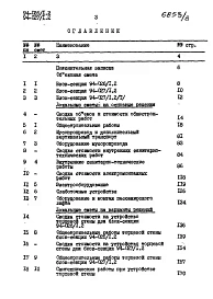 Альбом 8 Часть 8.86 Раздел 8-1.86 Сметы