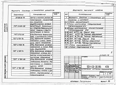 Альбом 14 Кондиционер с рециркуляцией, воздухонагревателем первого подогрева, оснащаемым циркуляционным насосом, и с четырьмя доводчиками. Электрическая система регулирования 
