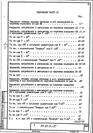 Альбом 3 Часть 6 Ведомости потребности в материалах
