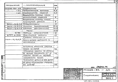 Альбом 1 Рабочие чертежи 