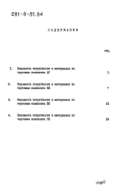 Альбом 5 Ведомости потребности в материалах.