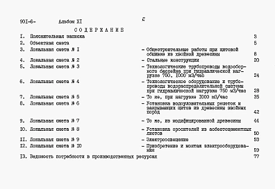 Альбом 11 Сметы