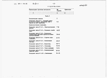 Альбом 9 Производственные помещения. Сметы  Части 1 и 2 