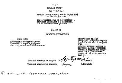 Альбом 4 Заказные спецификации