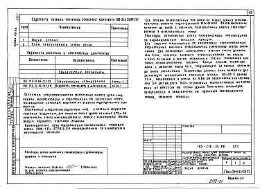 Альбом 1 Архитектурно-строительные решения. Чертежи по инженерному оборудованию