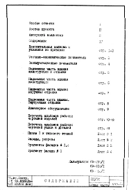 Общая часть. Архитектурно-строительные решения.
