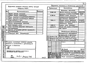Альбом 5 ОВ Отопление и вентиляция выше отм. 0.000. ВК Внутренний водопровод и канализация. ГСВ Внутренний газопровод