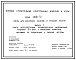 Серия 3.820.1-70 Плиты для крепления каналов и откосов плотин. Рабочие чертежи.
