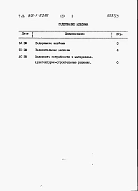 Альбом 3  Ведомость потребности в материалах