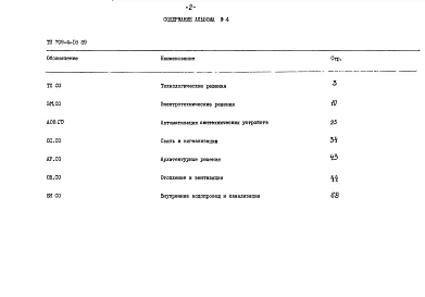 Альбом 4 Спецификации оборудования