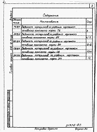 Альбом 4 Ведомости потребности в материалах