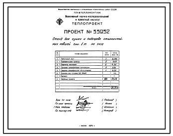 Проект 33932 Стенд для сушки и подогрева сталелитейных ковшей емкостью 1т на газе