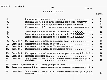 Альбом 10 Сметы