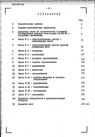 Альбом 4 Сметы