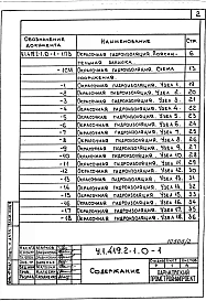 Выпуск 0-1 Окрасочная, штукатурная и литая гидроизоляция. Материалы для проектирования