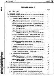 Альбом 1 Пояснительная записка и указания по применению