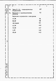 Альбом 5 Сметы и ведомости потребности в материалах