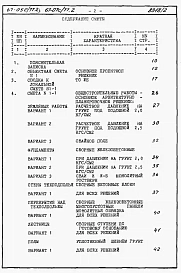 Альбом 4.87 Сметы на блок-секцию
