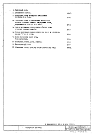 Часть 1 АС Монтажные чертежи на стадии "км", стальные конструкции. Раздел 4.Х.1