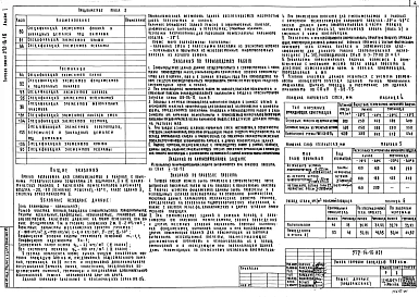 Альбом 1 Архитектурно-строительные решения (начало)