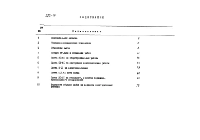 Альбом 15 Сметы (8.1-1)