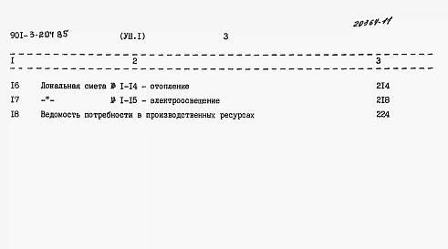 Альбом 8 Сметы. Часть 1 — Отделение контактных осветлителей. Часть 2 — Отделение барабанных сеток.  