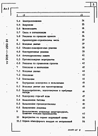 Альбом 1 Пояснительная записка