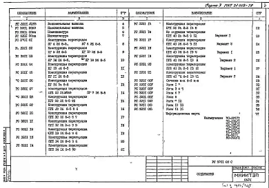Альбом 1 Рабочие чертежи