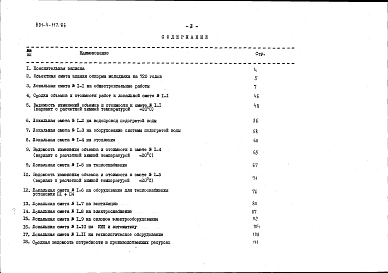 Альбом 4 Сметы (книга 2 - в местных ценах)