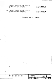 Часть 1-АС Архитектурно-строительные чертежи Раздел 1.1.1 Монтажные чертежи надземной части здания Альбом 1