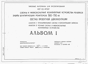 Альбом 1 Пояснительная записка и принципиальные схемы