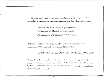 Альбом 1 Номенклатурный сборник с характеристиками : эскиз, номер альбома чертежей, ГОСТ, габариты, вес, объем изделия, объем бетона, марка бетона, нормативное напряжение на грунт., расход металла, завод-изготовитель